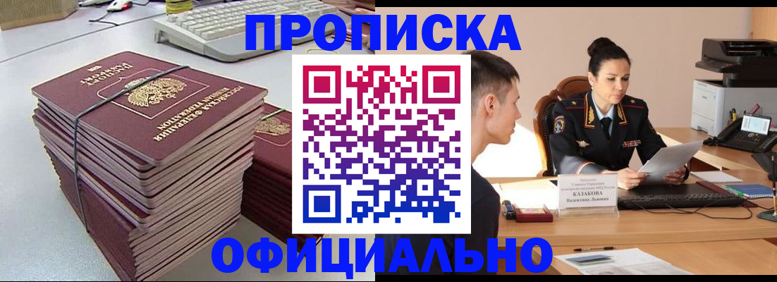 временная регистрация законно в Заозёрном