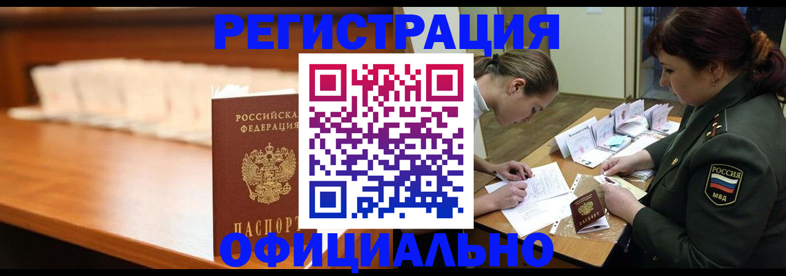 временная регистрация недорого в Заозёрном