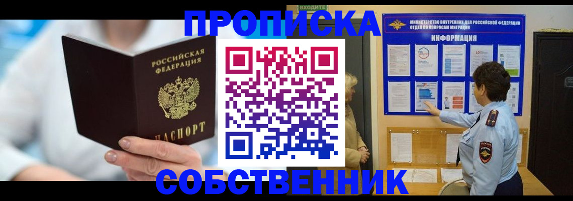 прописка гарантия в Заозёрном