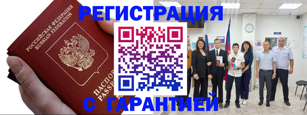 временная регистрация для школы в Заозёрном