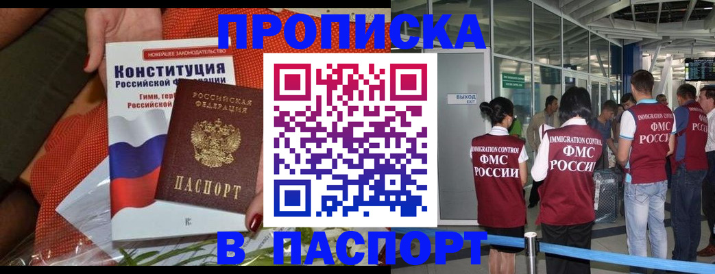 прописка для военкомата в Заозёрном